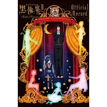 黑执事动画资料集 Ⅲ Book of Circus Official Record 全 pdf epub mobi 电子书 下载