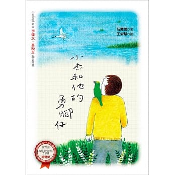 小杰和他的勇脚仔 pdf epub mobi 电子书 下载