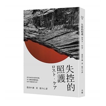失控的照护 pdf epub mobi 电子书 下载