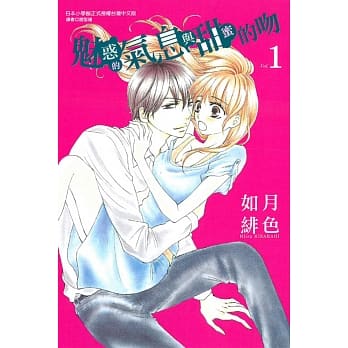 魅惑的气息与甜蜜的吻 1 pdf epub mobi 电子书 下载