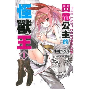 闪电公主的怪兽王 1 pdf epub mobi 电子书 下载