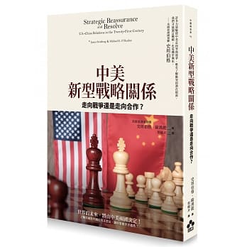 中美新型战略关系：走向战争还是走向合作？ pdf epub mobi 电子书 下载
