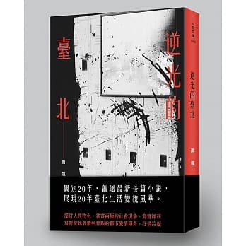 逆光的台北 pdf epub mobi 电子书 下载