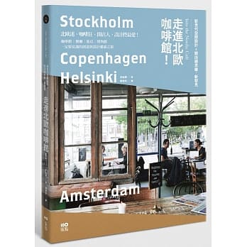 走进北欧咖啡馆：从咖啡馆到餐厅、旅店，见识新世代的空间新设计＆开店绿思维 pdf epub mobi 电子书 下载