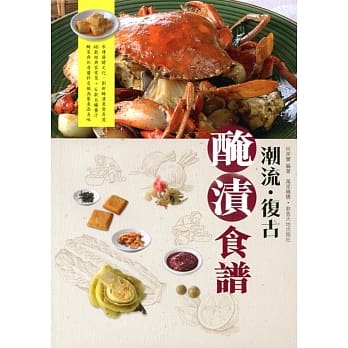 潮流‧复古腌渍食谱（中英对照） pdf epub mobi 电子书 下载