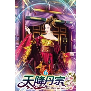 天降丹宗06 pdf epub mobi 电子书 下载