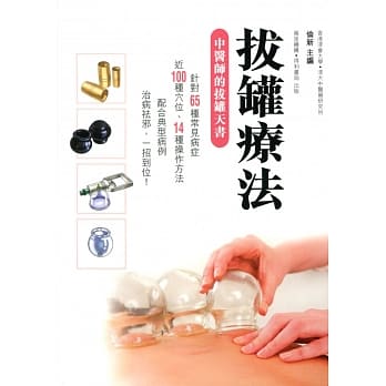 拔罐疗法 pdf epub mobi 电子书 下载