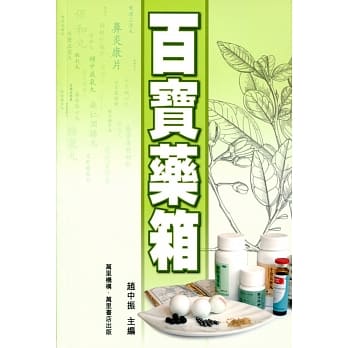 百宝药箱 pdf epub mobi 电子书 下载