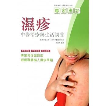 湿疹中医治疗与生活调养 pdf epub mobi 电子书 下载