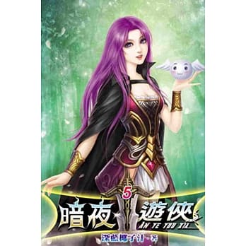 暗夜游侠05 pdf epub mobi 电子书 下载