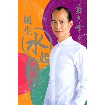 风生水起：理气篇 pdf epub mobi 电子书 下载