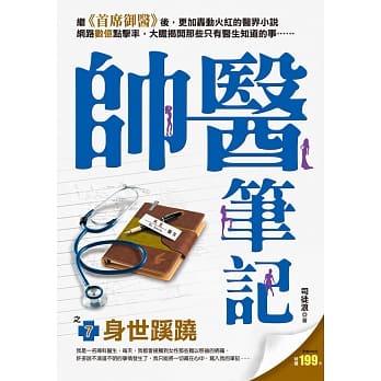 帅医笔记之7：身世蹊跷 pdf epub mobi 电子书 下载