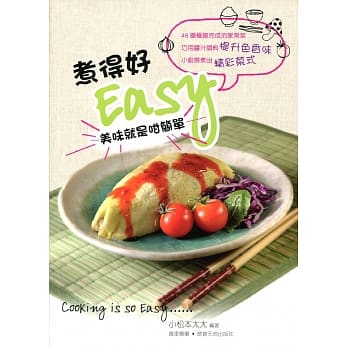 煮得好EASY美味就是咁简单（中英对照） pdf epub mobi 电子书 下载