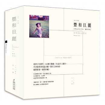 丰和日丽摄影诗集2：爱情的私密对话 耳语‧限定版 pdf epub mobi 电子书 下载