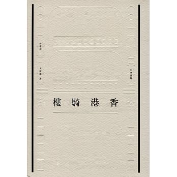 香港骑楼 pdf epub mobi 电子书 下载