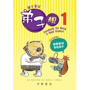 绘本童话弟子规 1 pdf epub mobi 电子书 下载