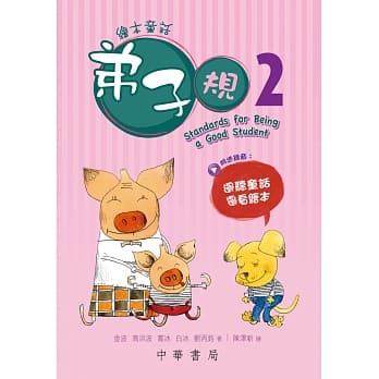 绘本童话弟子规 2 pdf epub mobi 电子书 下载