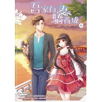 吾家有妻骄养成（中） pdf epub mobi 电子书 下载