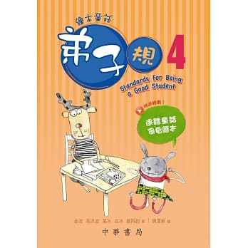 绘本童话弟子规 4 pdf epub mobi 电子书 下载