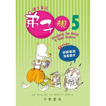 绘本童话弟子规 5 pdf epub mobi 电子书 下载