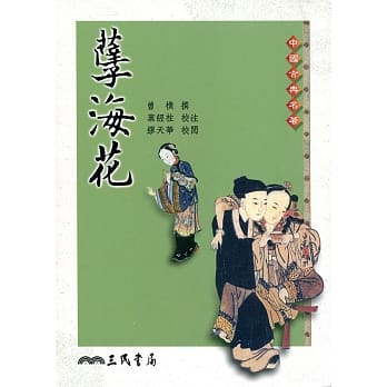 孽海花(二版) pdf epub mobi 电子书 下载