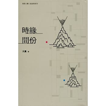 时缘间份 pdf epub mobi 电子书 下载
