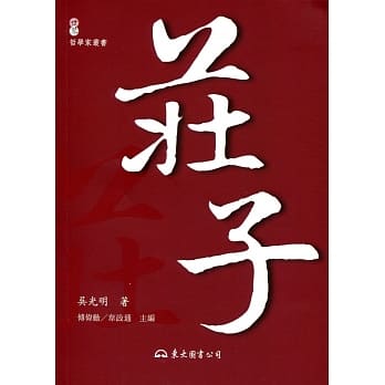 庄子(二版) pdf epub mobi 电子书 下载