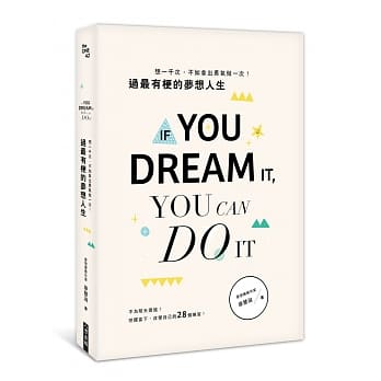 想一千次，不如拿出勇气做一次！过最有梗的梦想人生！：不为明天烦恼！把握当下、改变自己的28个练习！ pdf epub mobi 电子书 下载