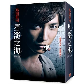 星笼之海【电影书衣特藏版】 pdf epub mobi 电子书 下载