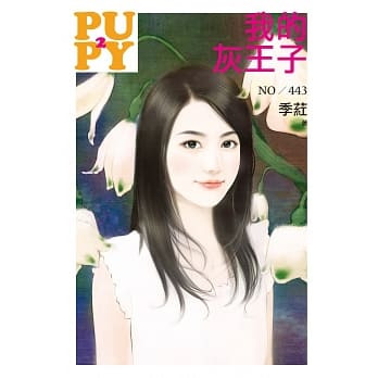 我的灰王子 pdf epub mobi 电子书 下载