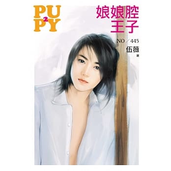 娘娘腔王子 pdf epub mobi 电子书 下载