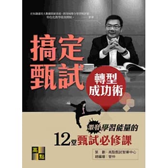 搞定甄试 pdf epub mobi 电子书 下载