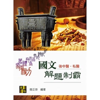 医科国文解题制霸 pdf epub mobi 电子书 下载