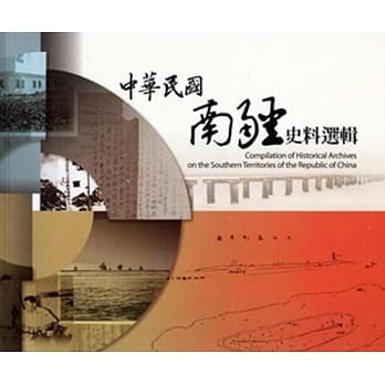 中华民国南疆史料选辑 pdf epub mobi 电子书 下载