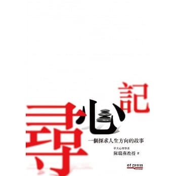 寻心记：一个探求人生方向的故事 pdf epub mobi 电子书 下载