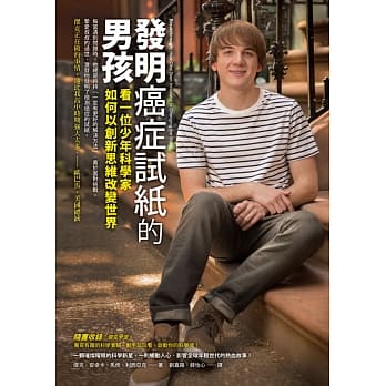 发明癌症试纸的男孩：看一位少年科学家如何以创新思维改变世界 pdf epub mobi 电子书 下载