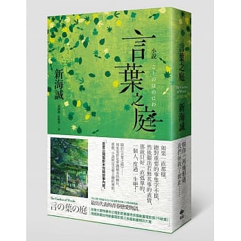 小说 言叶之庭 pdf epub mobi 电子书 下载