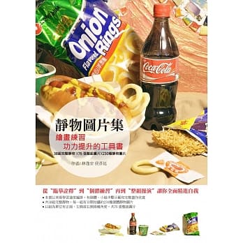 静物图片集：绘画练习功力提升的工具书 pdf epub mobi 电子书 下载