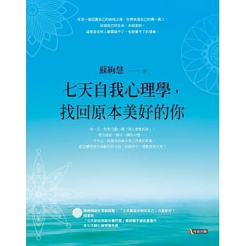 七天自我心理学，找回原本美好的你 pdf epub mobi 电子书 下载