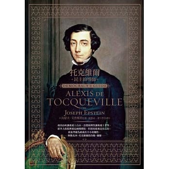 托克维尔：民主的导师 pdf epub mobi 电子书 下载