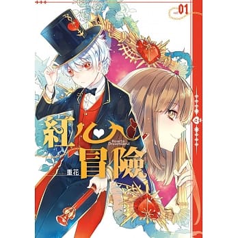 红心冒险01 pdf epub mobi 电子书 下载