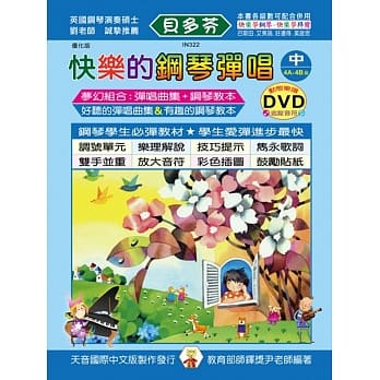 <贝多芬>快乐钢琴弹唱曲集-优化版(中)+DVD pdf epub mobi 电子书 下载