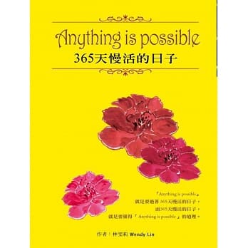 Anything is possible 365 天慢活的日子 pdf epub mobi 电子书 下载