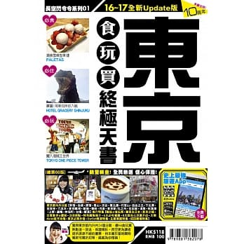 东京食玩买终极天书(2016一17年版) pdf epub mobi 电子书 下载