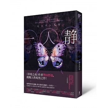 一人静 pdf epub mobi 电子书 下载