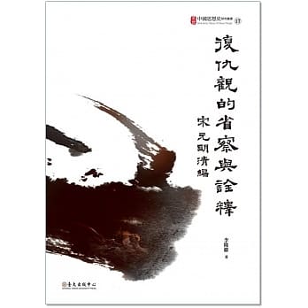 复仇观的省察与诠释：宋元明清编 pdf epub mobi 电子书 下载