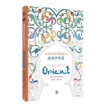 法国清新舒压着色画50：璀璨伊斯兰 pdf epub mobi 电子书 下载