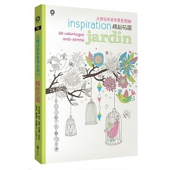 法国清新舒压着色画50：缤纷花园 pdf epub mobi 电子书 下载