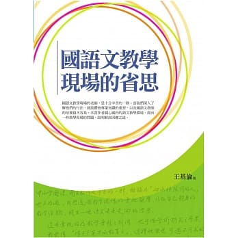 国语文教学现场的省思 pdf epub mobi 电子书 下载