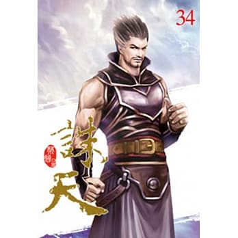 诛天34 pdf epub mobi 电子书 下载
